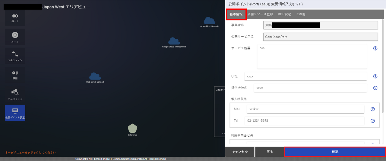 ../_images/PortXaaS_EPoint-Update_Input-Info.png