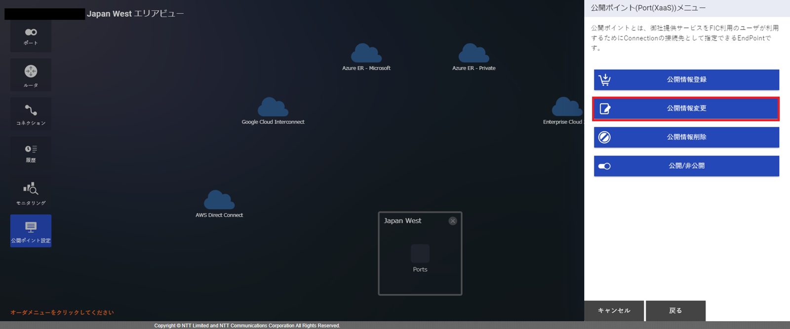 ../_images/PortXaaS_EPoint-Update_Menu.png