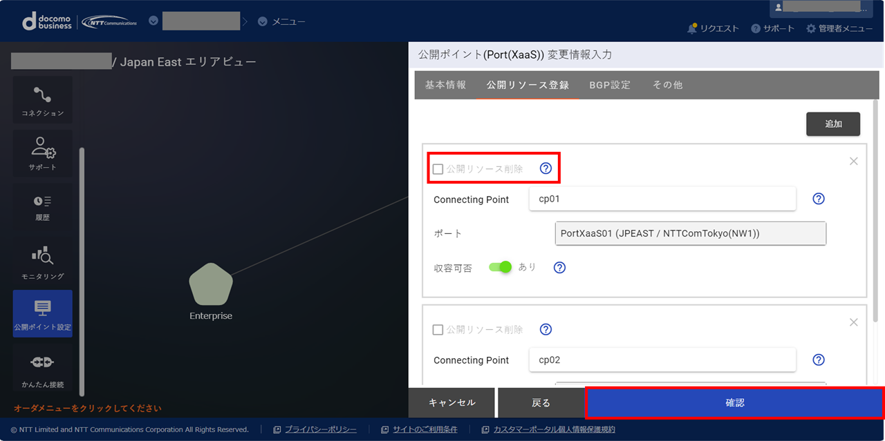 ../_images/PortXaaS_Epoint-Update_Delete-Resource.png