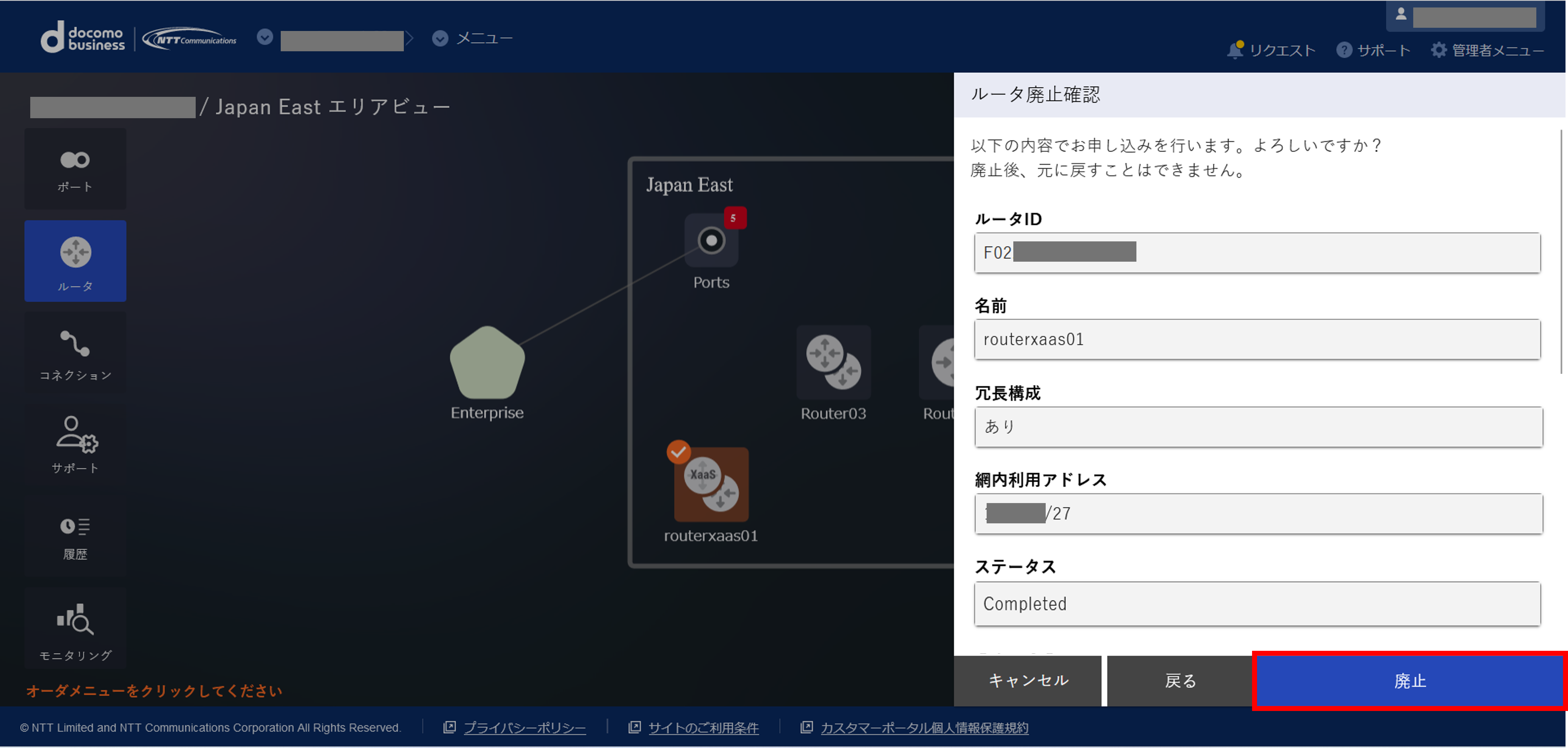 ../_images/RouterXaaS_Delete_Check.png