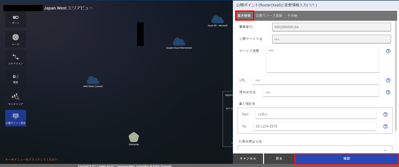 ../_images/RouterXaaS_EPoint-Update_Input-Info.png