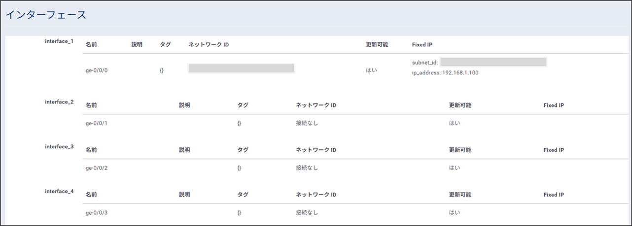 ファイアウォールインスタンス_詳細3