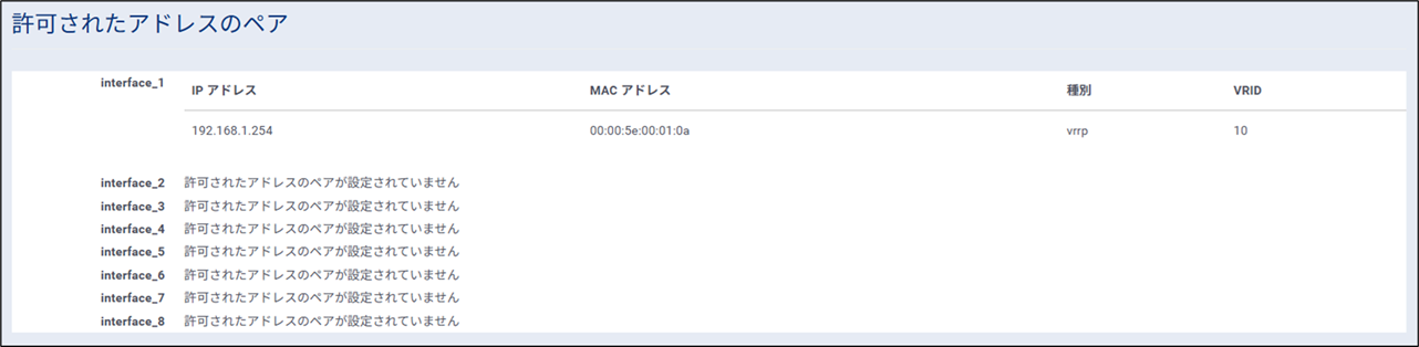 ファイアウォールインスタンス_詳細4