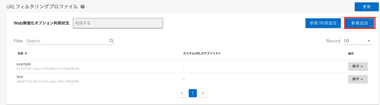 ../_images/url-filtering-profile-01_202505.png