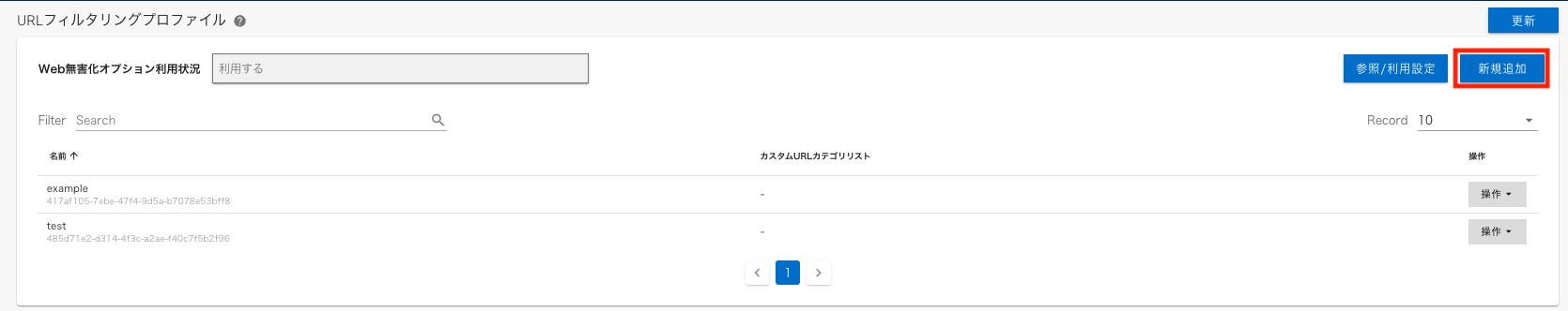 ../_images/url-filtering-profile-01_202506.png