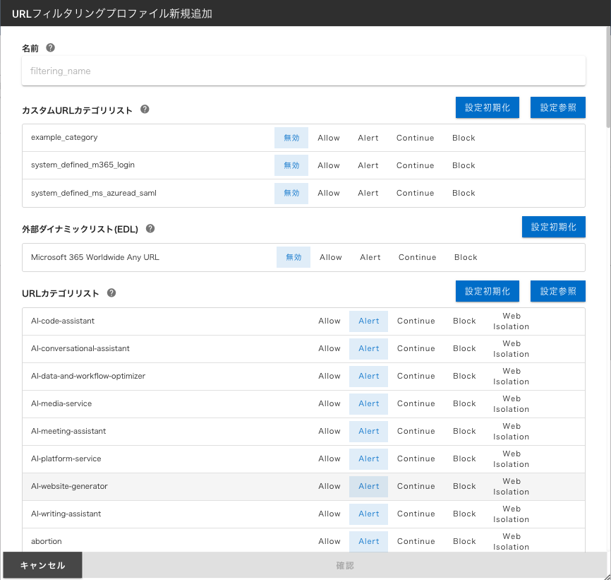 ../_images/url-filtering-profile-02_202505.png