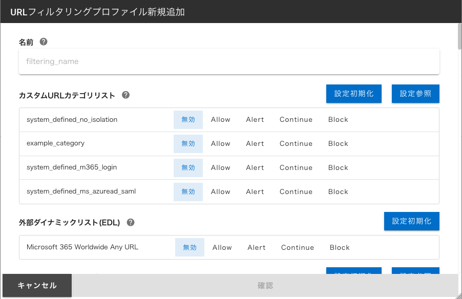 ../_images/url-filtering-profile-02_202506.png