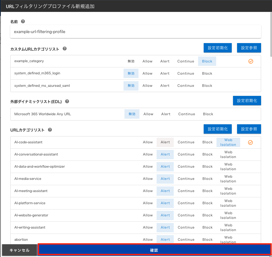 ../_images/url-filtering-profile-03_202505.png