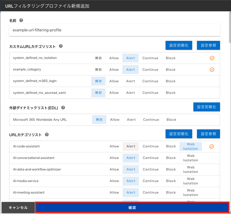 ../_images/url-filtering-profile-03_202506.png