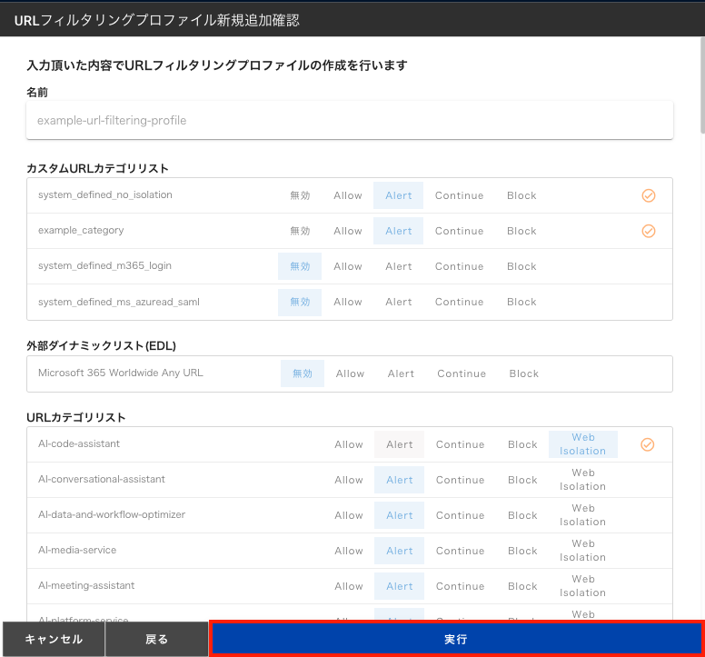 ../_images/url-filtering-profile-04_202506.png