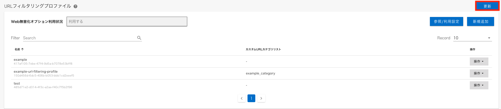 ../_images/url-filtering-profile-06_202505.png