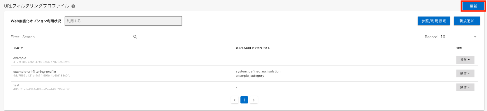 ../_images/url-filtering-profile-06_202506.png