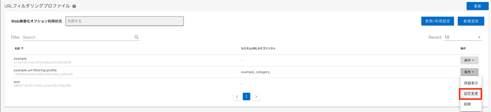 ../_images/url-filtering-profile-07_202505.png