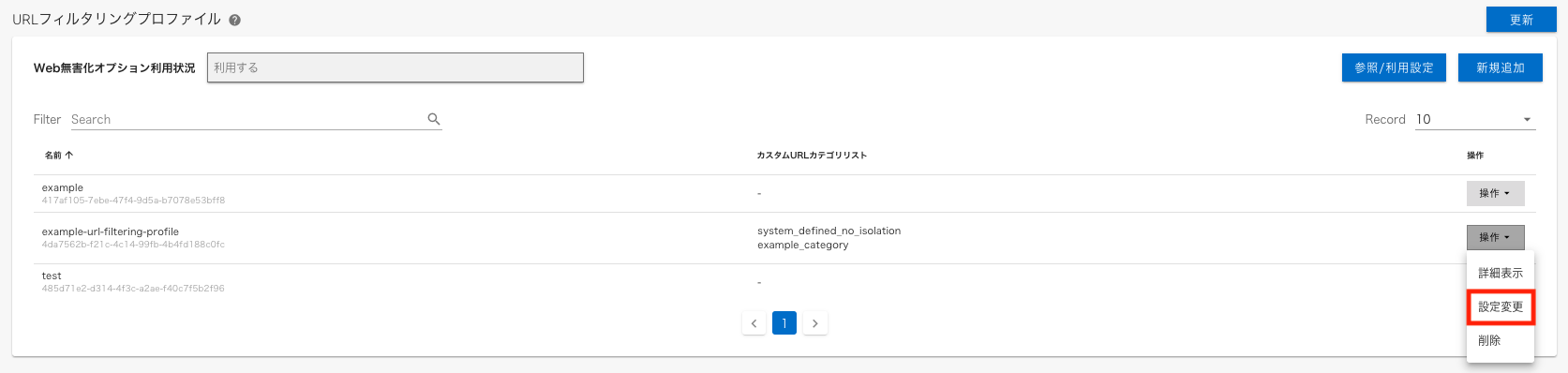 ../_images/url-filtering-profile-07_202506.png