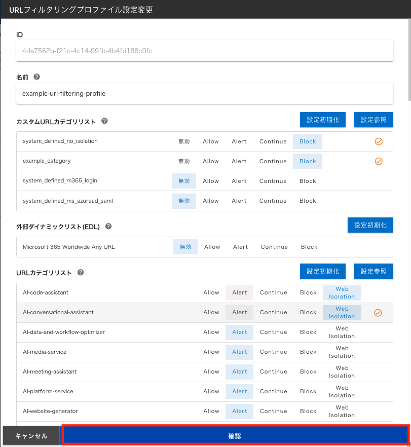 ../_images/url-filtering-profile-08_202506.png