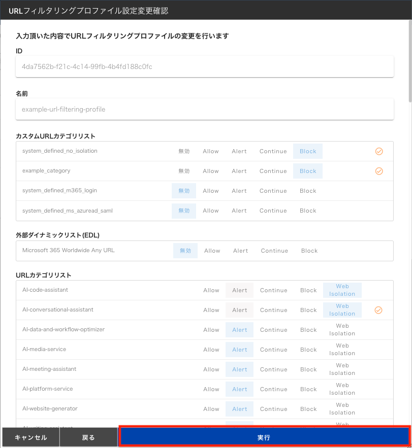../_images/url-filtering-profile-09_202506.png
