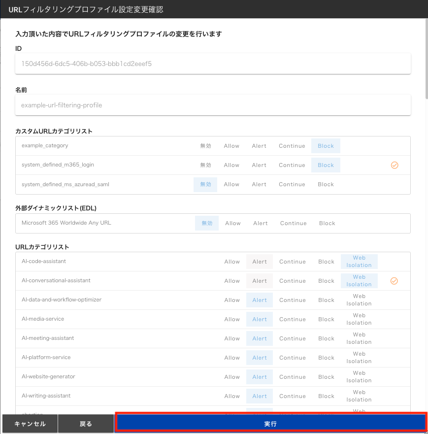 ../_images/url-filtering-profile-10_202505.png