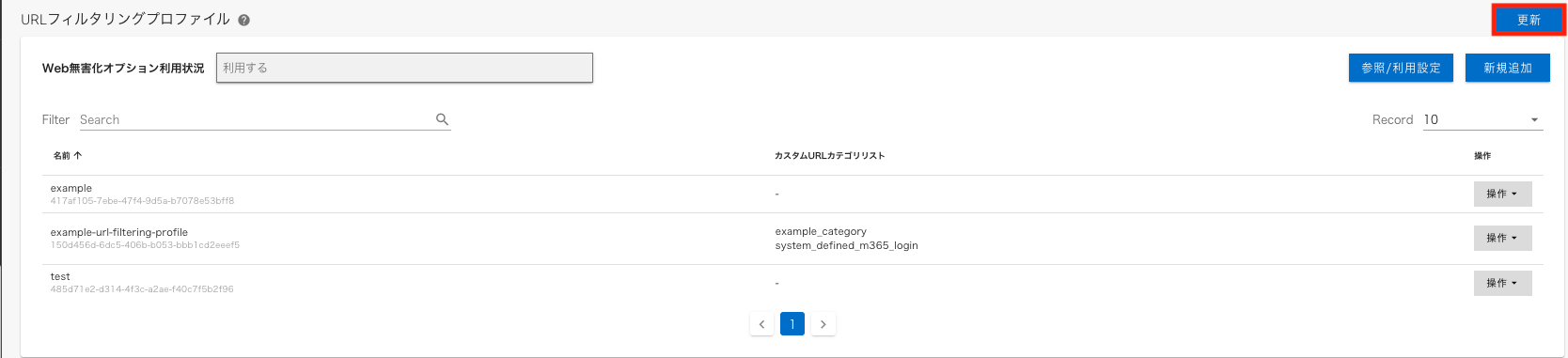 ../_images/url-filtering-profile-12_202505.png