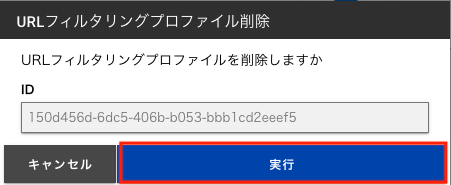 ../_images/url-filtering-profile-16_202505.png