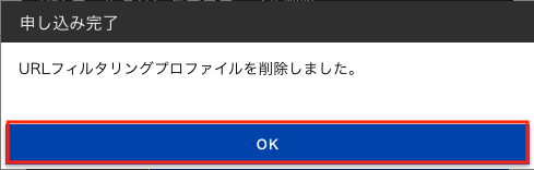 ../_images/url-filtering-profile-17_202505.png