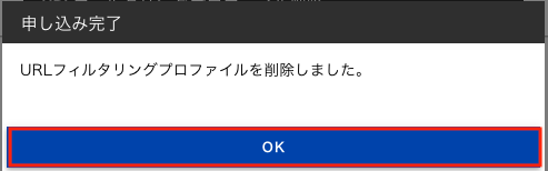 ../_images/url-filtering-profile-17_202506.png