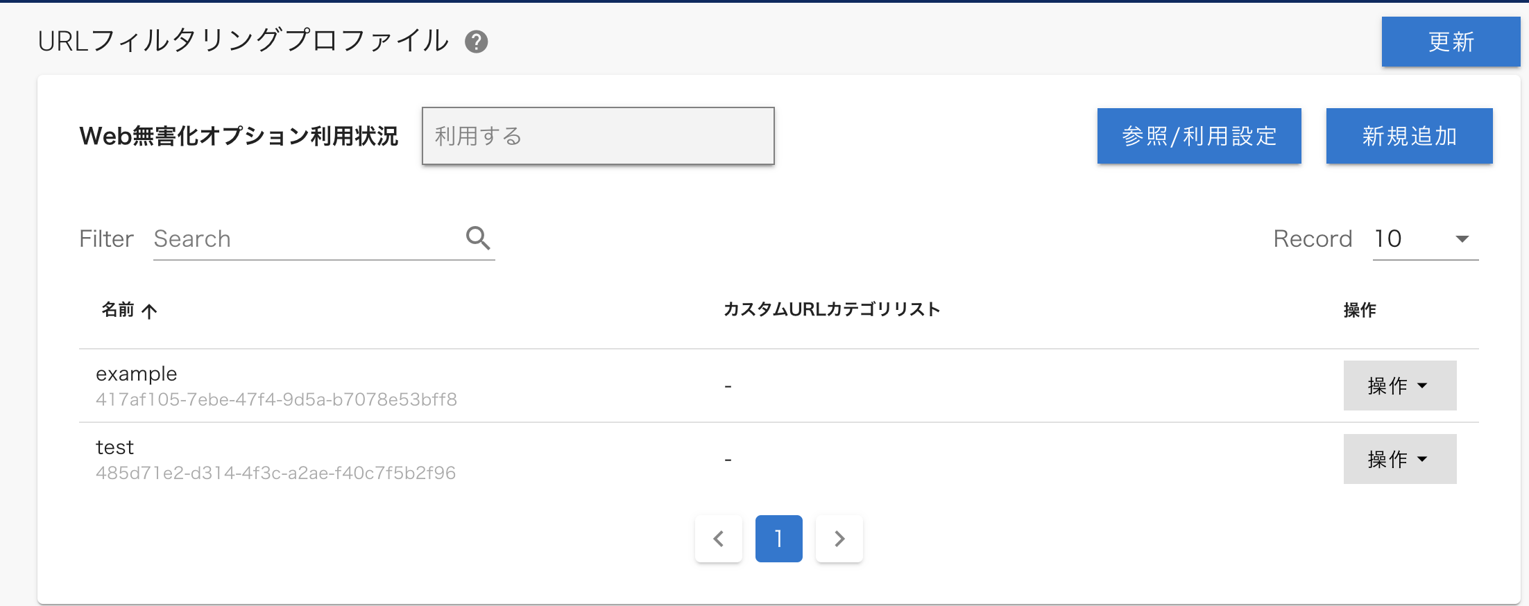 ../_images/url-filtering-profile-18_202505.png