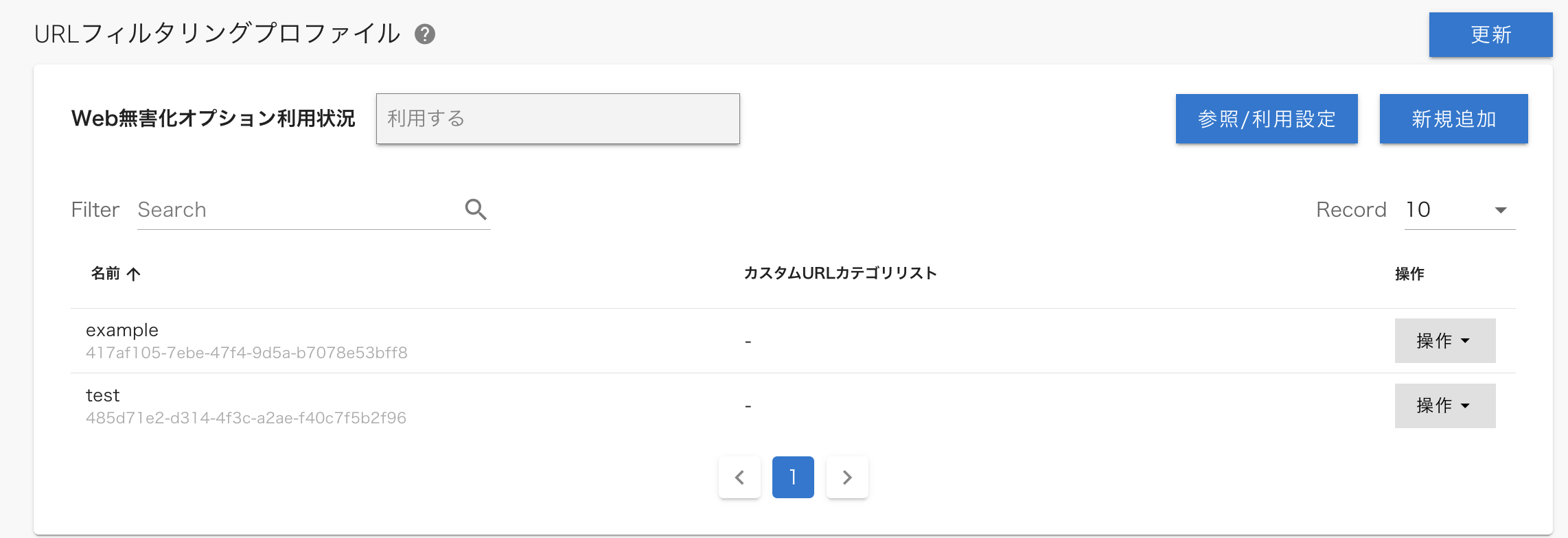 ../_images/url-filtering-profile-18_202506.png