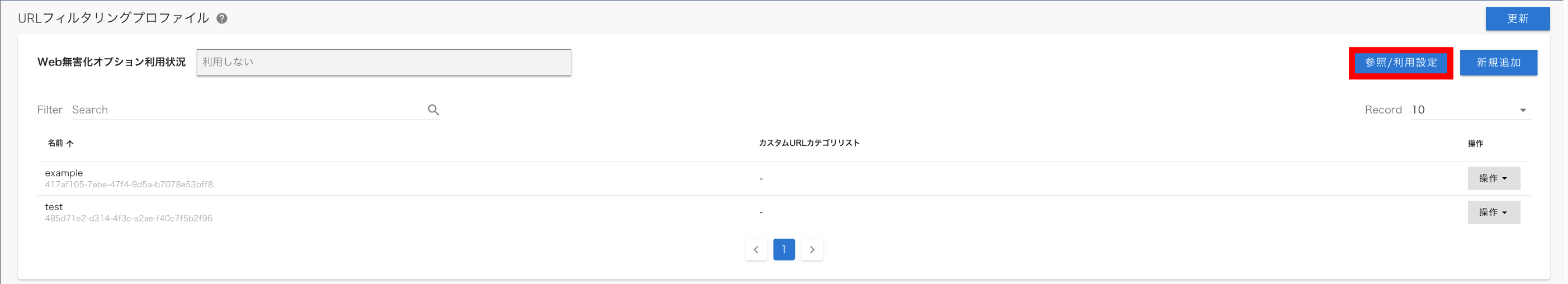../_images/url-filtering-profile-19_202506.png