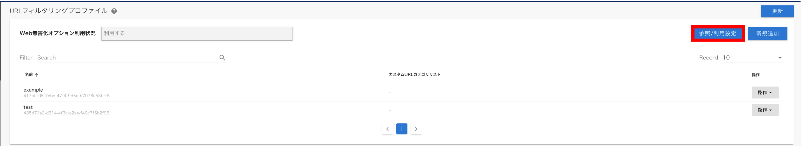 ../_images/url-filtering-profile-24_202506.png