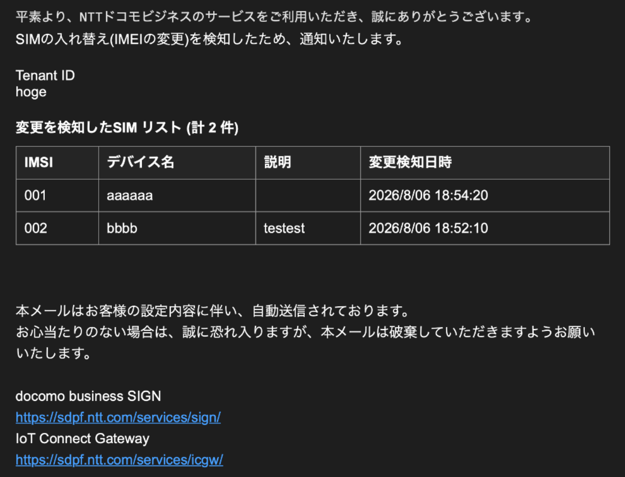 アプレットSIM入れ替え検知機能