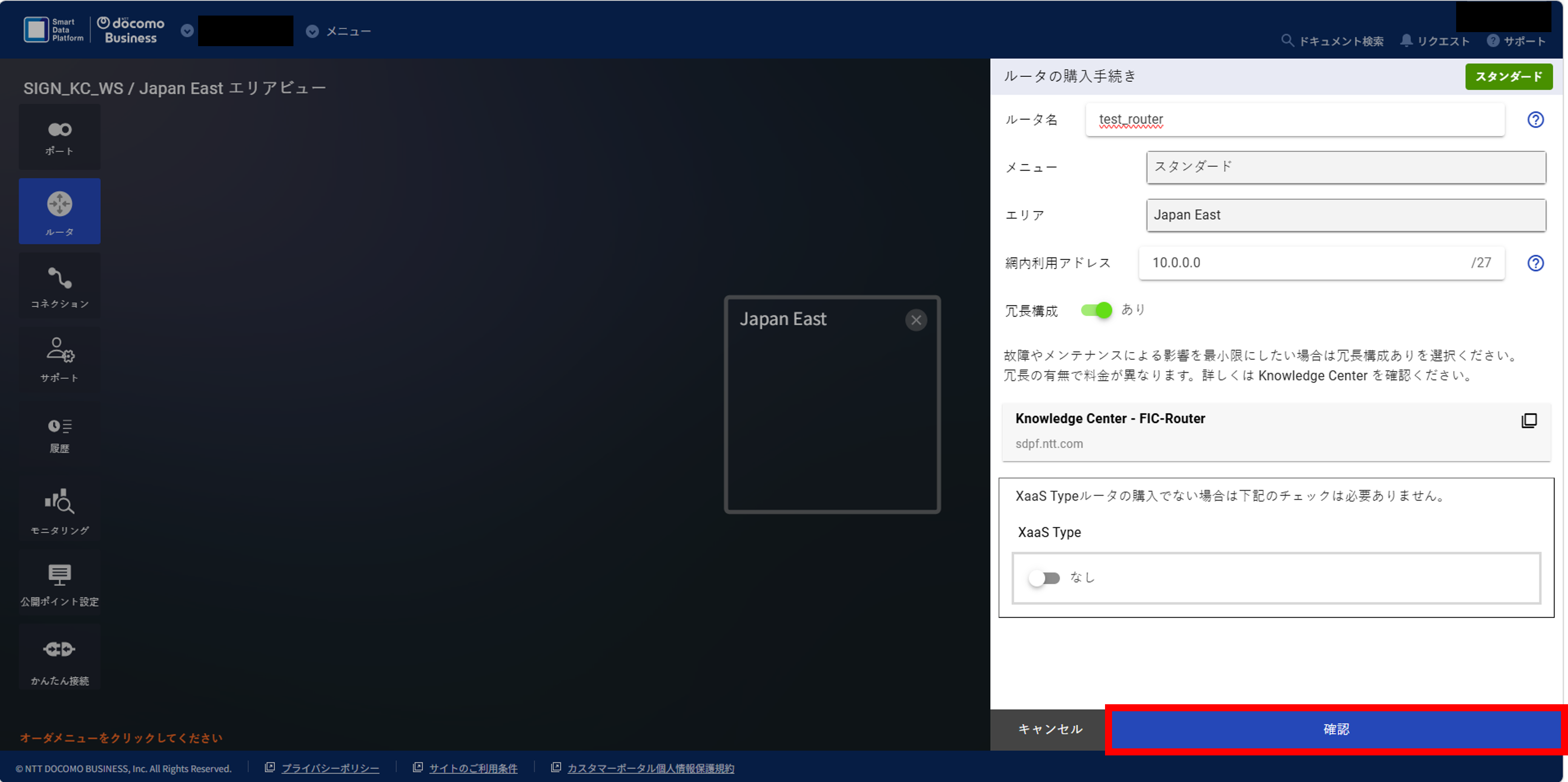 router_New_Paired_InputForm_ConfirmButton