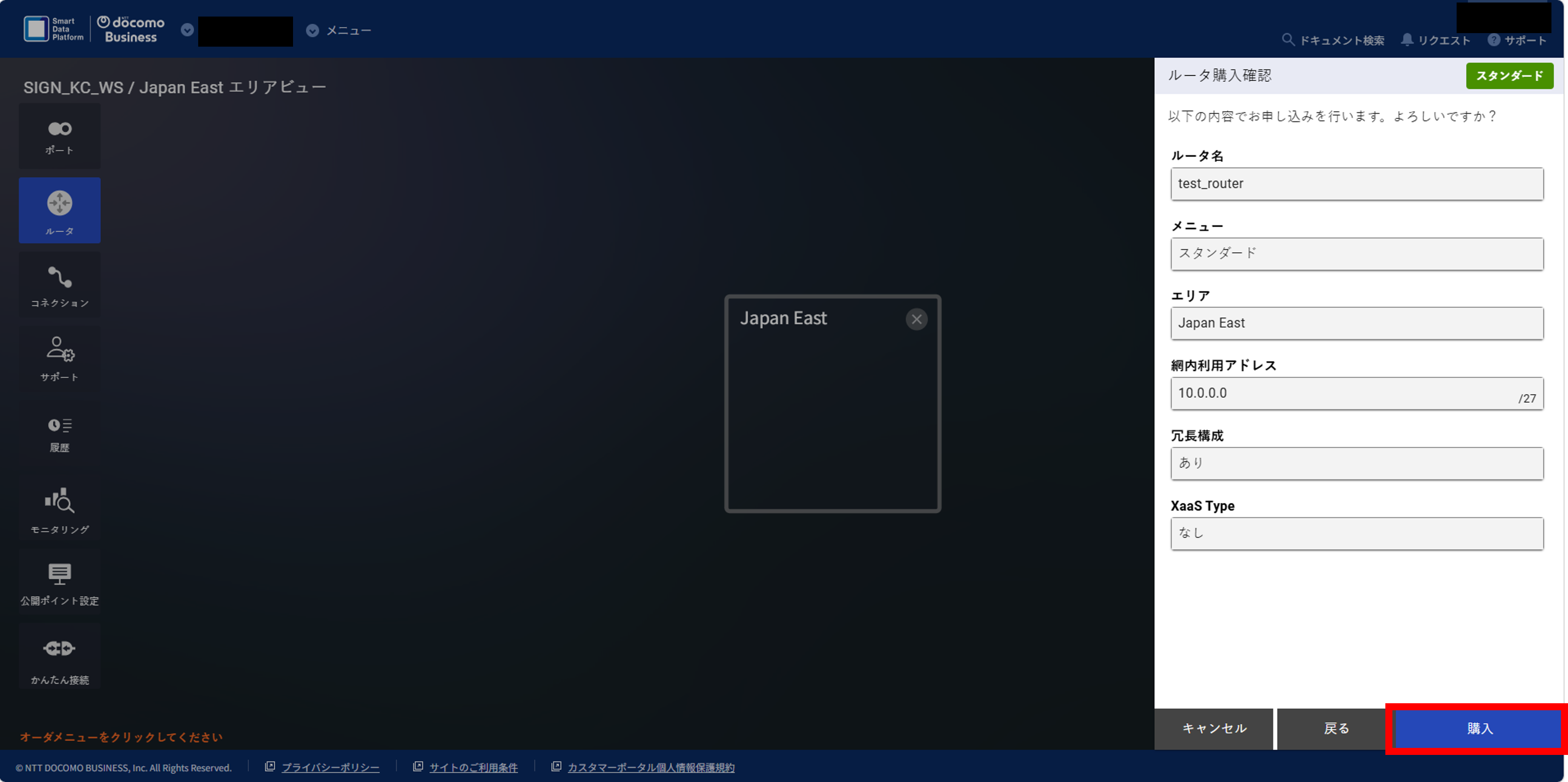 router_New_Paired_InputForm_Purchase