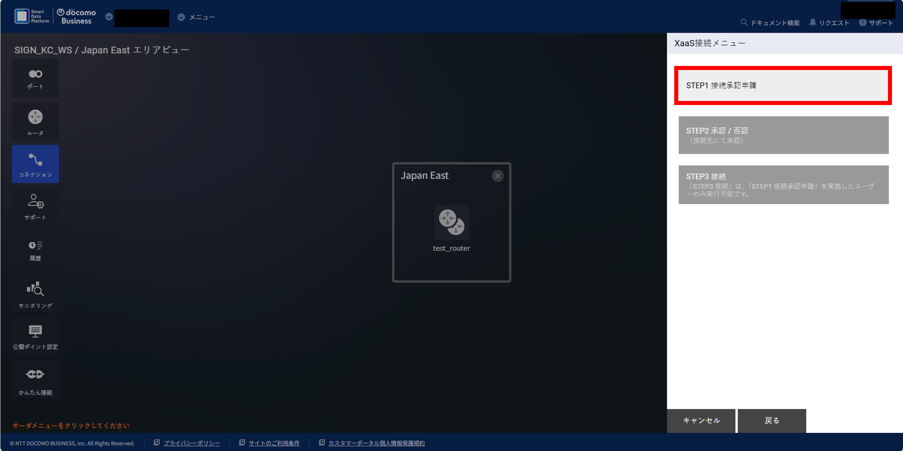 select_xaas_connection4_V2