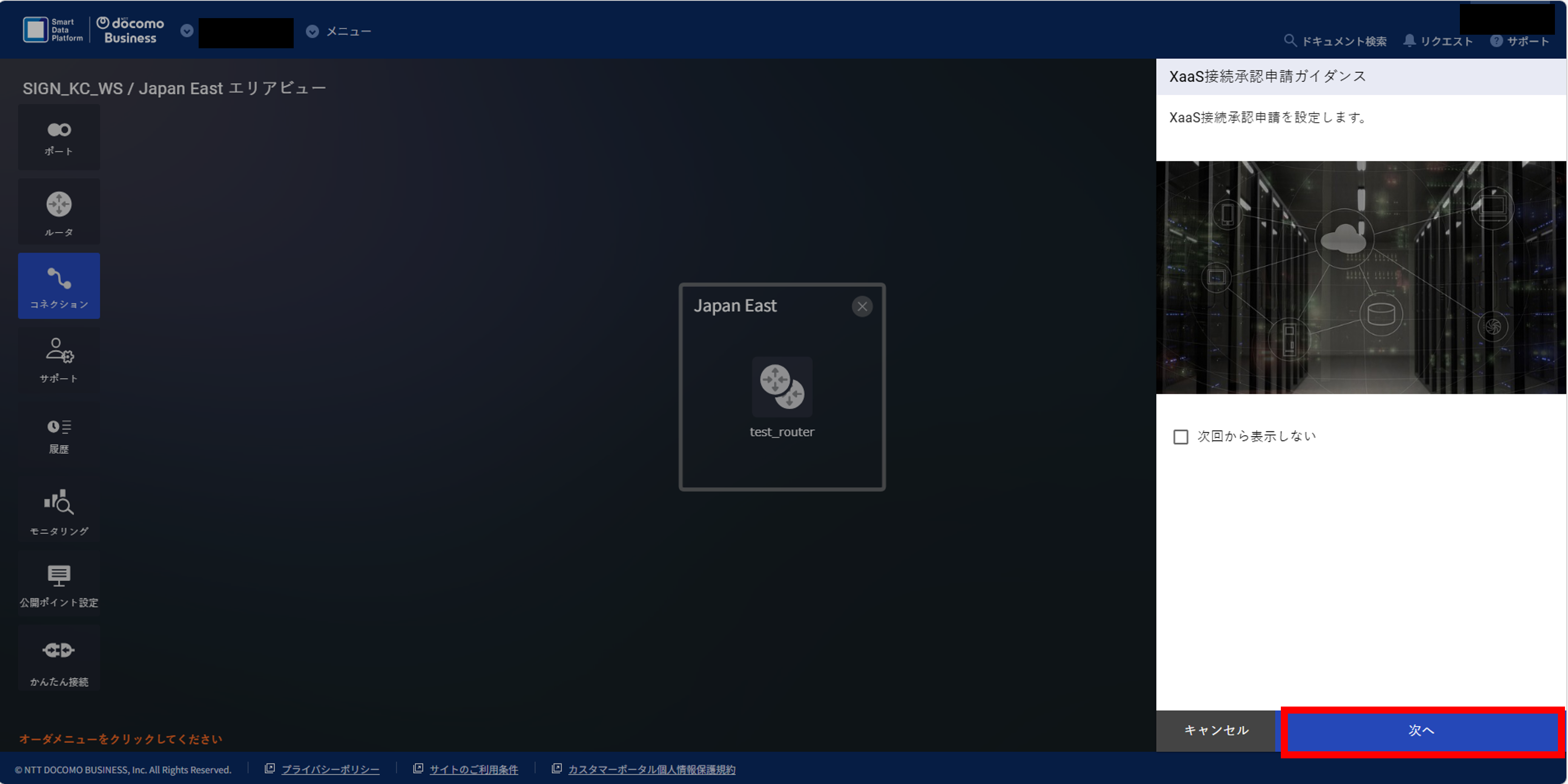 select_xaas_connection5_V2