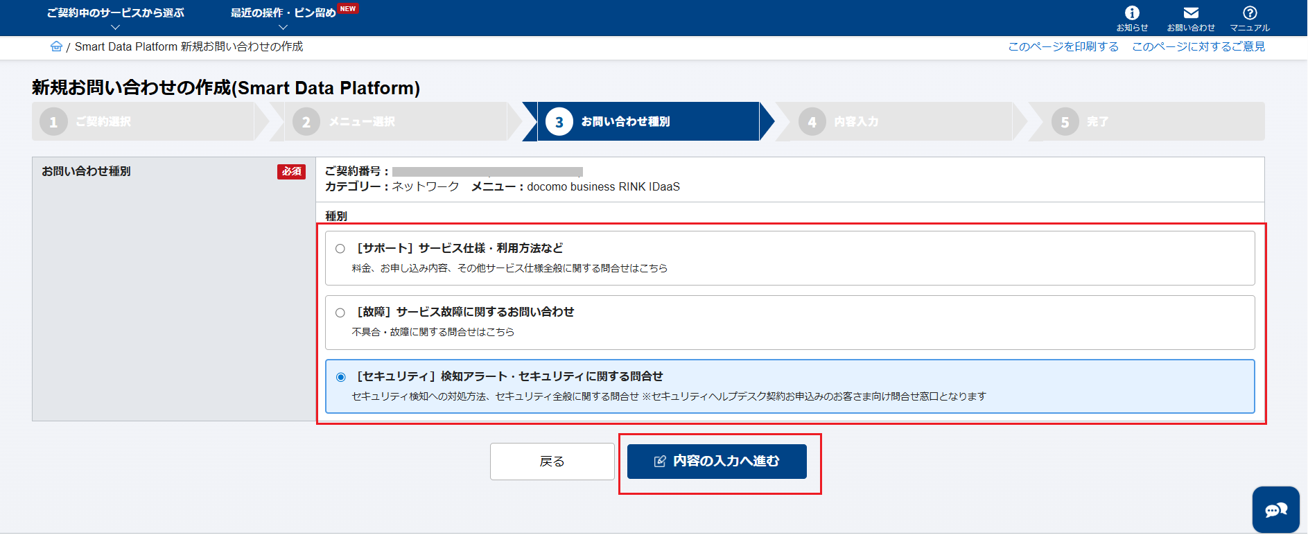 (6)お問い合わせ種別画面
