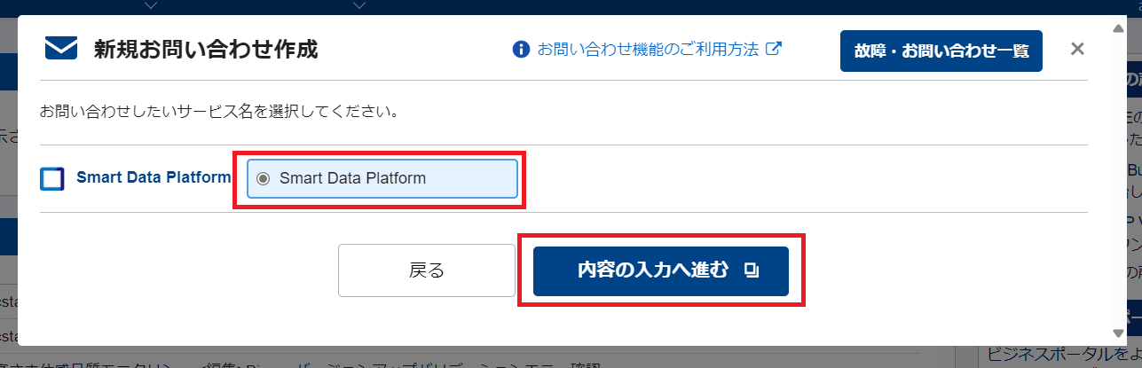 お問い合わせサービス名選択画面