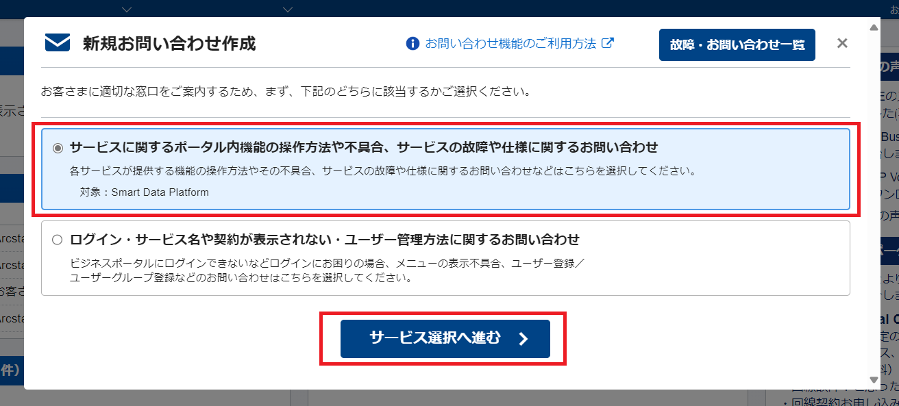お問い合わせ窓口選択画面