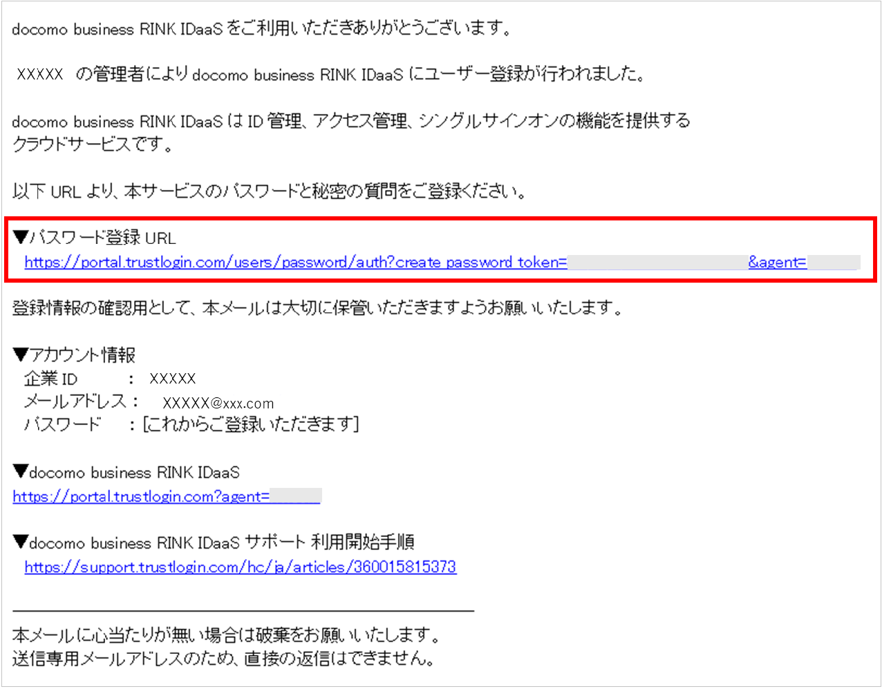 パスワード登録メール