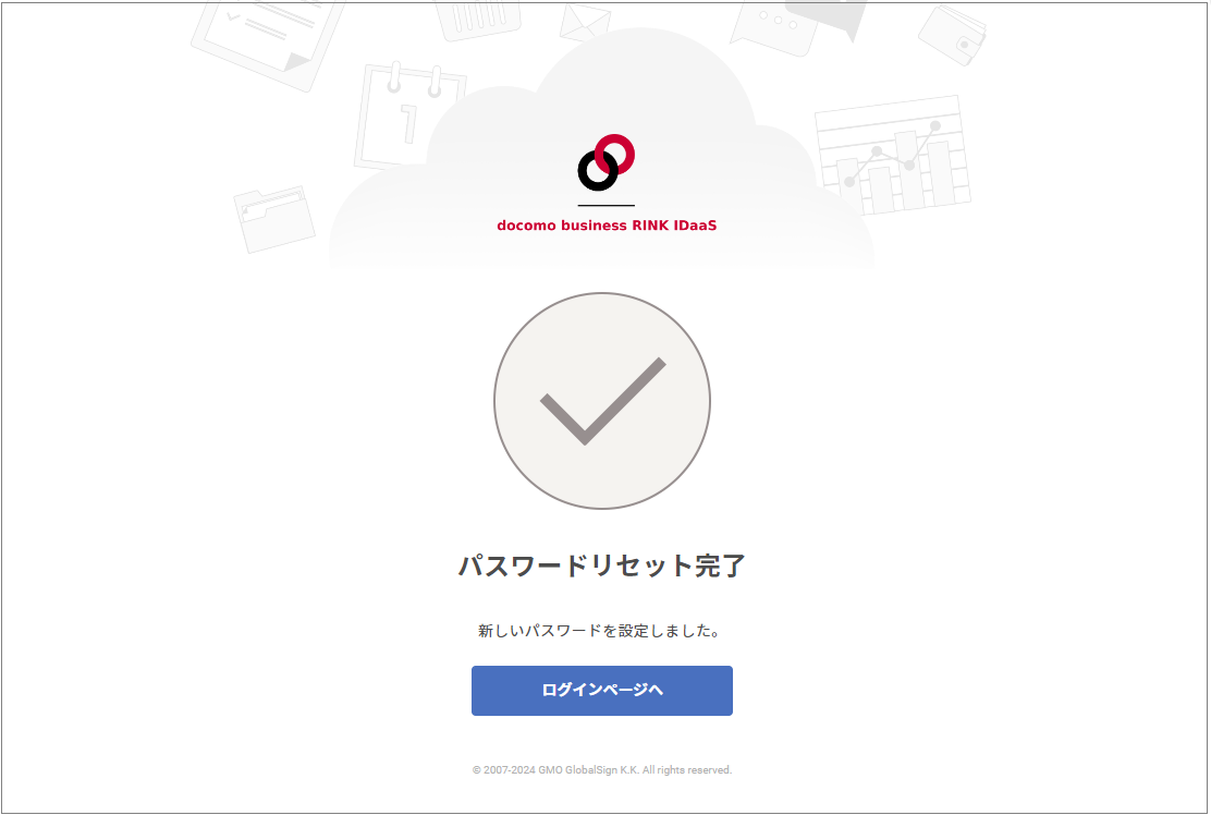 パスワード登録完了2