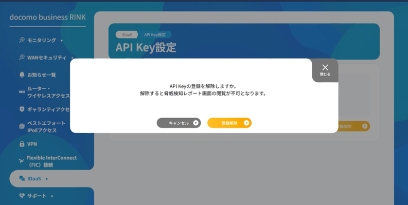 APIKey解除2