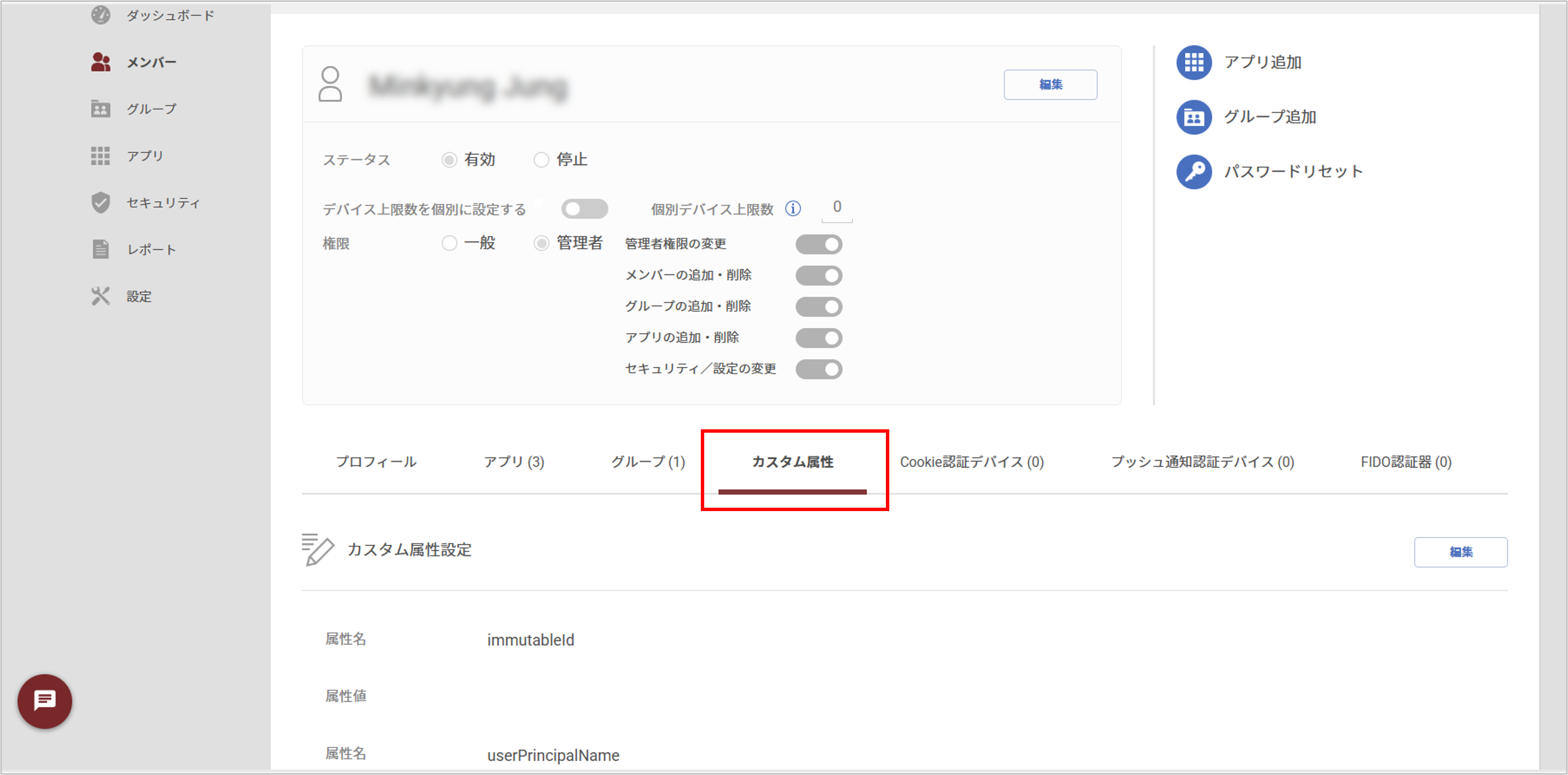 EDRライト連携設定3-2_2