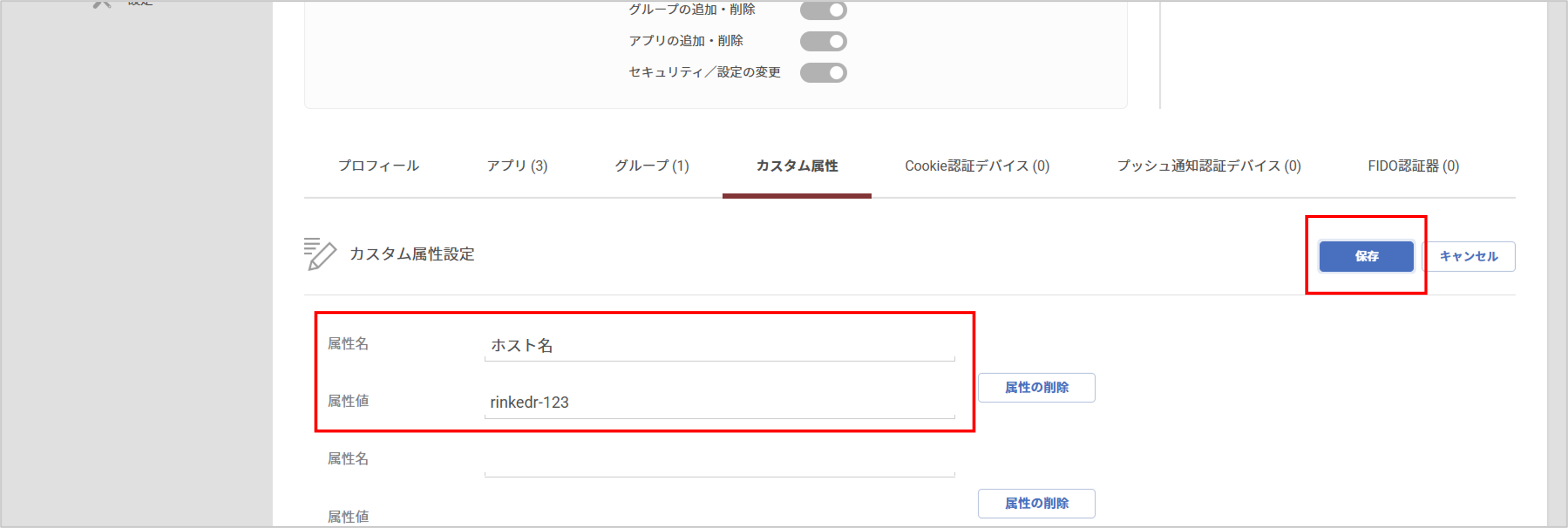 EDRライト連携設定3-2_3