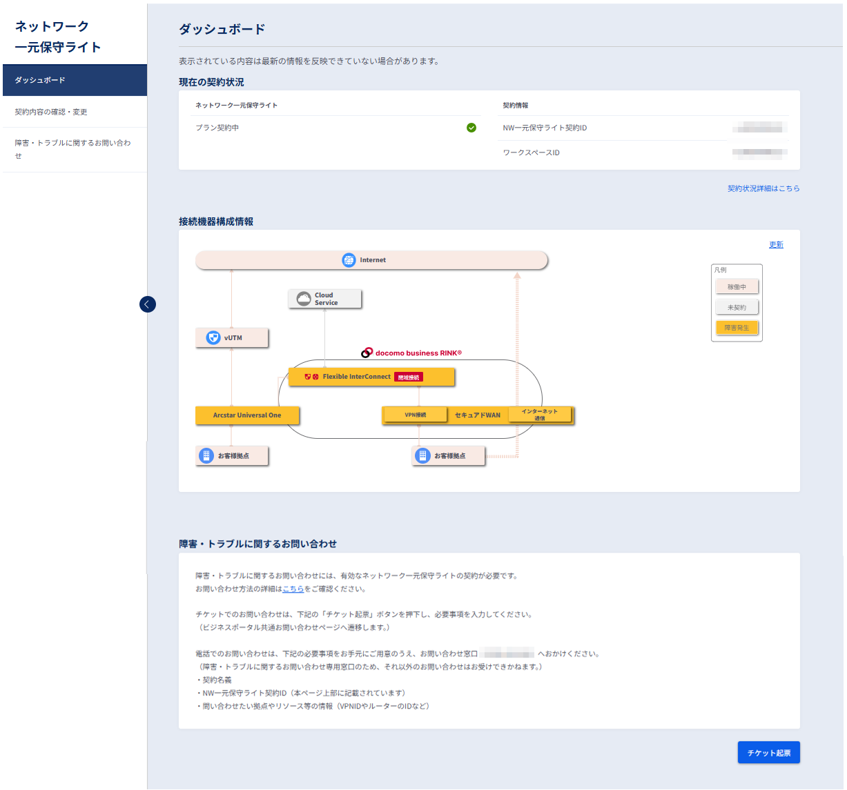 ../../_images/network-support-lite_06.png