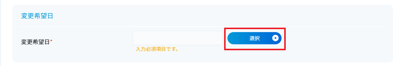 ../../../_images/equipchange_06.png