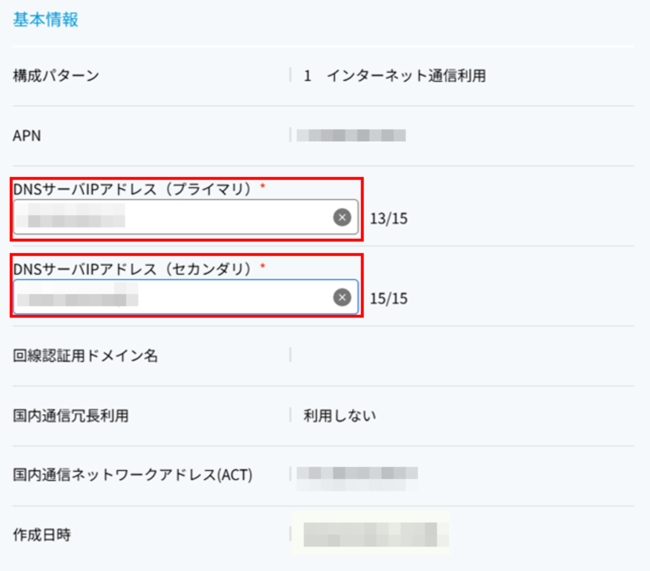 ../../../_images/equipchange_dnsip02.png