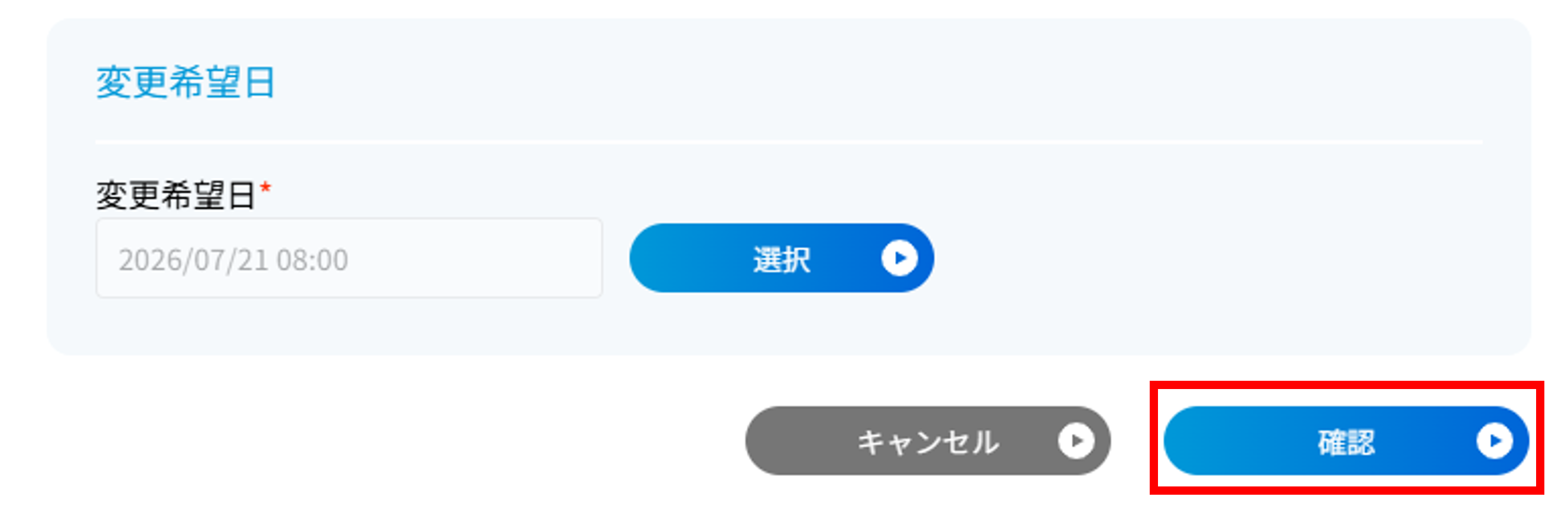 ../../../_images/equipchange_dnsip08.png