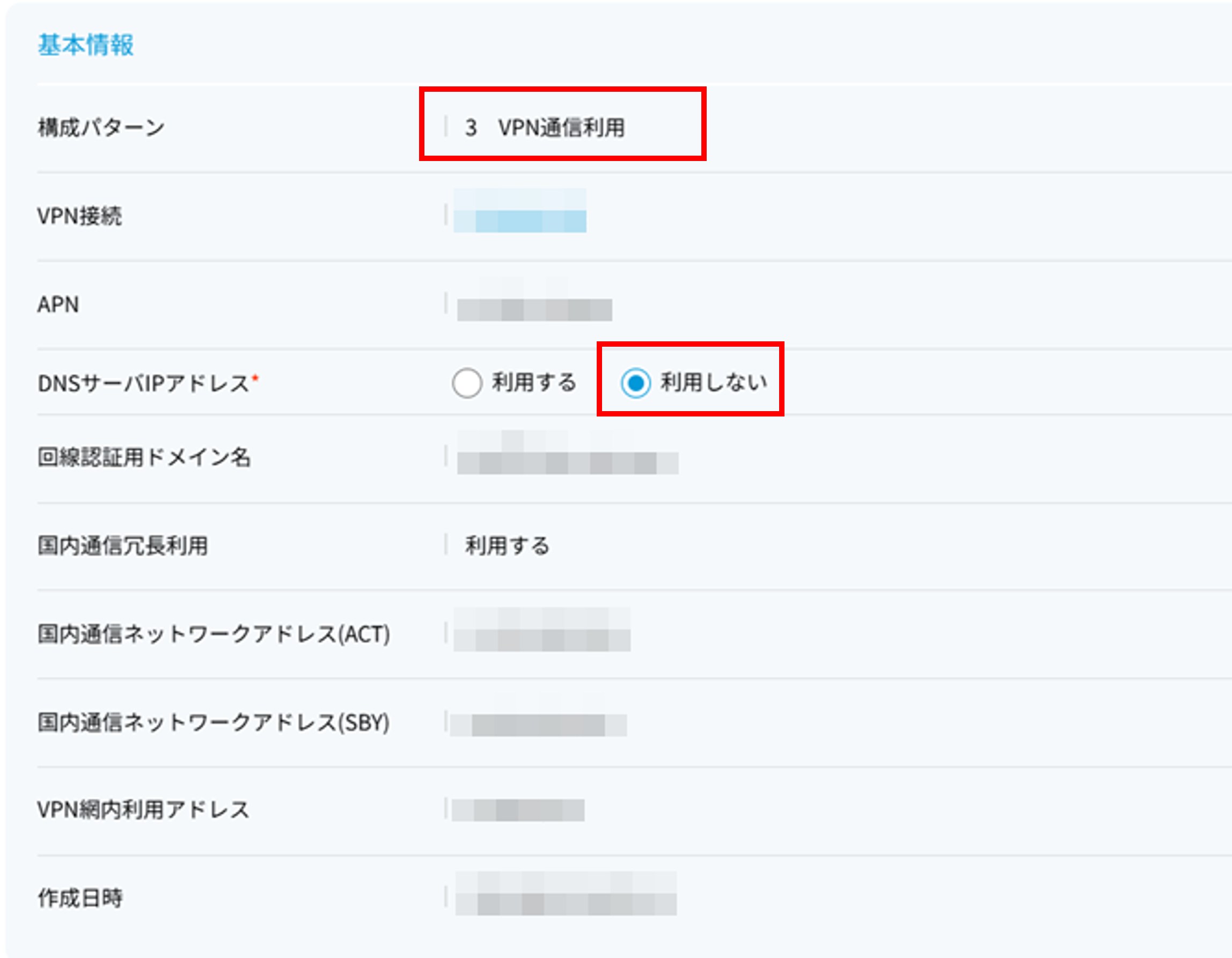 ../../../_images/equipchange_dnsip11.png