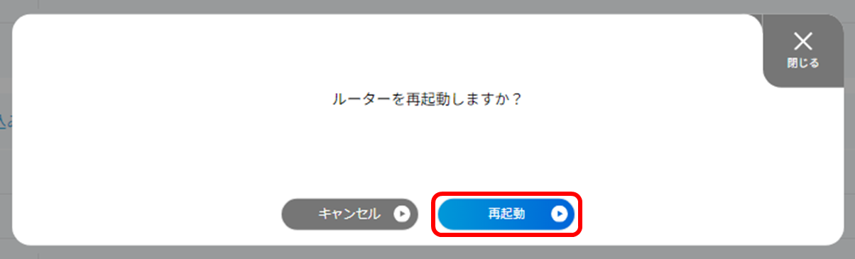 _images/%E7%AB%AF%E6%9C%AB%E5%86%8D%E8%B5%B7%E5%8B%95_%E7%A2%BA%E8%AA%8D_Ph2.5.png