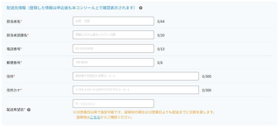 ../../_images/%E7%AB%AF%E6%9C%AB%E6%89%8B%E9%A0%86_%E7%94%B3%E3%81%97%E8%BE%BC%E3%81%BF13.png