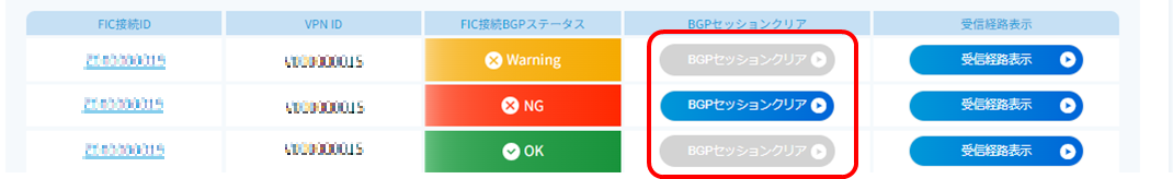 ../../_images/FIC%E6%8E%A5%E7%B6%9ABGP%E3%82%B9%E3%83%86%E3%83%BC%E3%82%BF%E3%82%B901.png